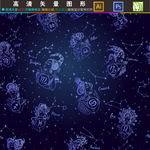 十二星座