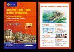地产商业海报
