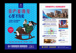 地产商业海报