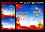 党员政治生日贺卡