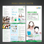 在线英语培训折页