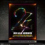 23周年庆