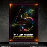45周年庆