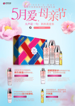 化妆品海报