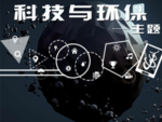 环保海报