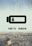 环保海报