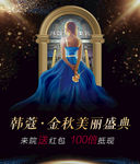 整形  海报 化妆品 黑金大气