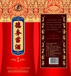 德夯苗酒