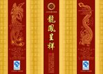 龙凤呈祥