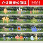 社会价值观雕塑