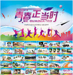 毕业相册PPT
