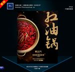火锅海报