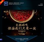 一次性底料宣传海报