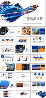 广州PPT