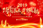 春节晚会