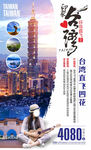 直飞台湾-微信图