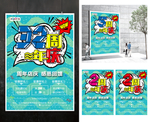 32周年庆