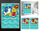 67周年庆