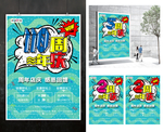 110周年庆