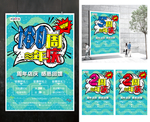 180周年庆