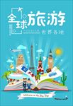 全球旅游 书本 漫画 卡通 世