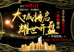 大城将启耀世开盘中国风地产广告