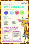 儿童健康俱乐部充值会员海报