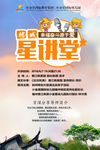 榕城星讲堂海报