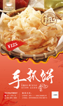手抓饼