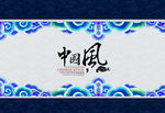 古典花纹
