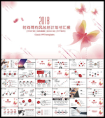 工作计划PPT