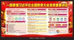 全国教育大会宣传栏