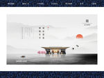 中式意境地产