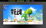学无止境