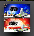 科技博览会