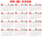 2020年鼠年日历条