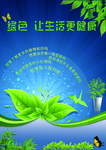 环保海报