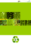 环保海报