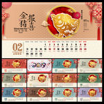 2019年台历