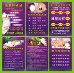 减肥展板