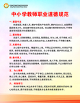 中小学教师职业道德规范