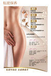私密保养