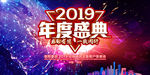 2019年度盛典