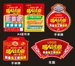珠宝首饰盛大开业