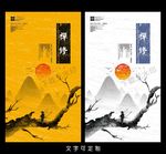 禅修海报