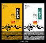 江南海报