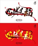 金猪送福