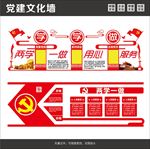 政府党建文化墙