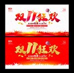 双十一