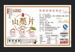 山药片标签